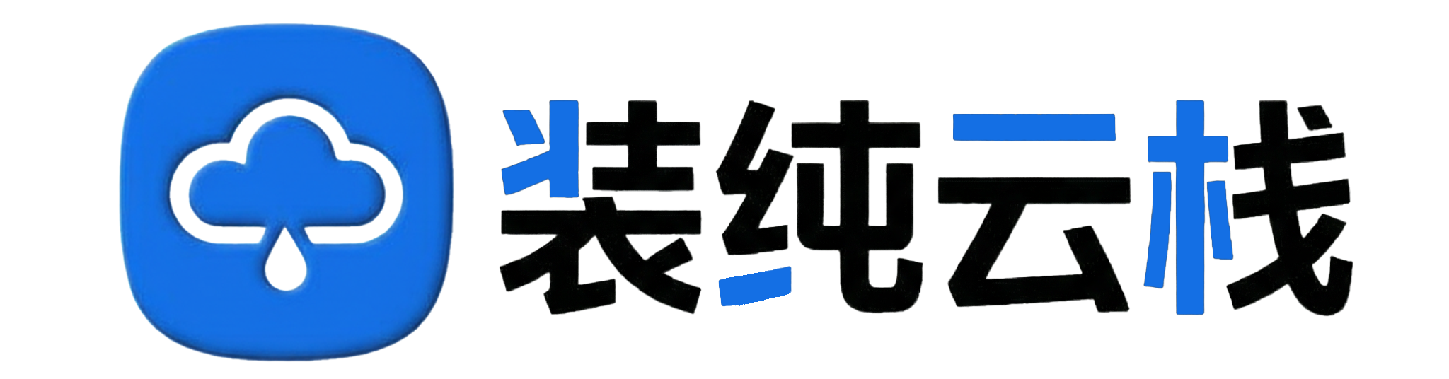 试验